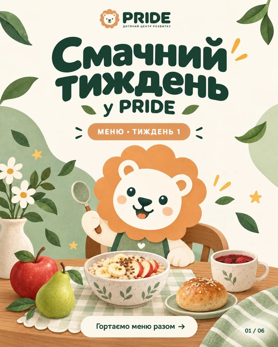 Обкладинка «Меню на 1 тиждень» з левеням і слоником